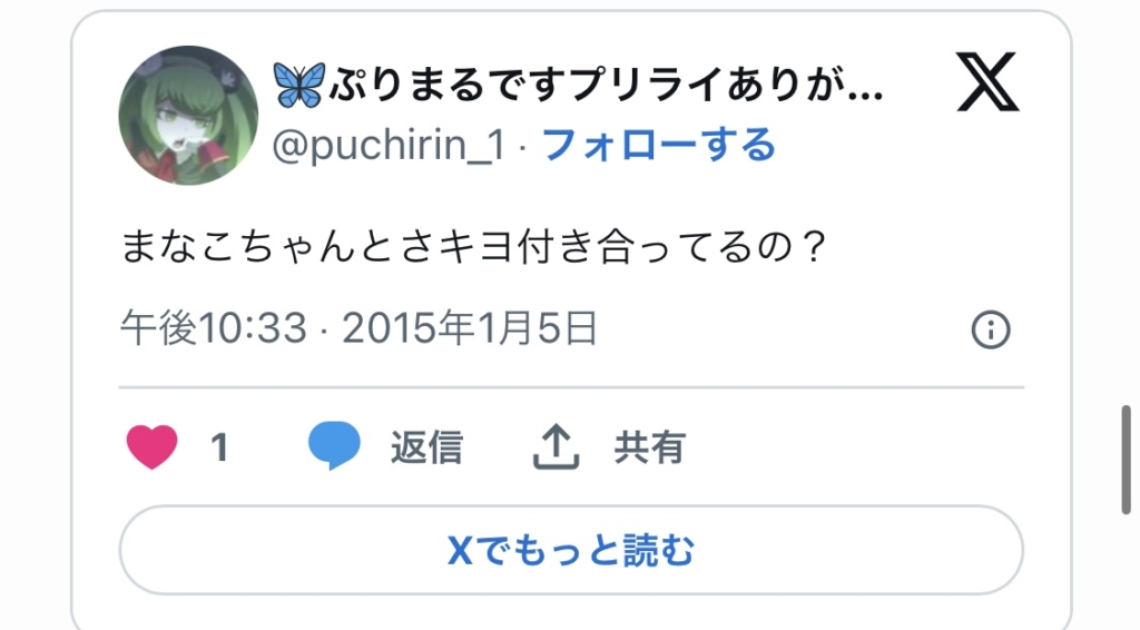 キヨの匂わせ画像に反応するリスナー