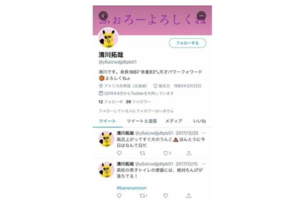 キヨの本名が清川拓哉だとわかる画像