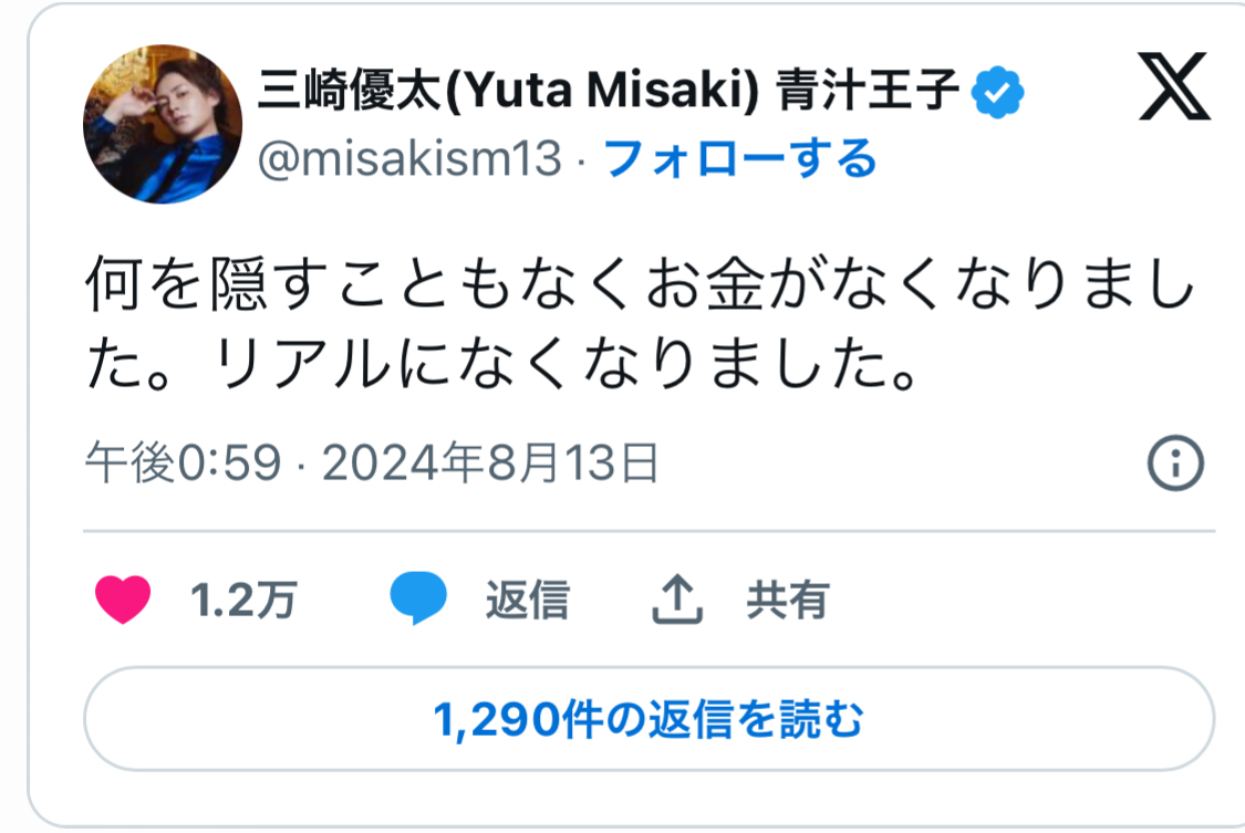 青汁王子のどん底ツイートの画像