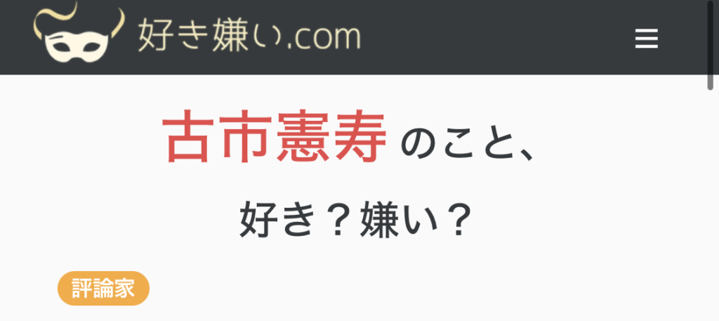 古市憲寿への世間の声の画像