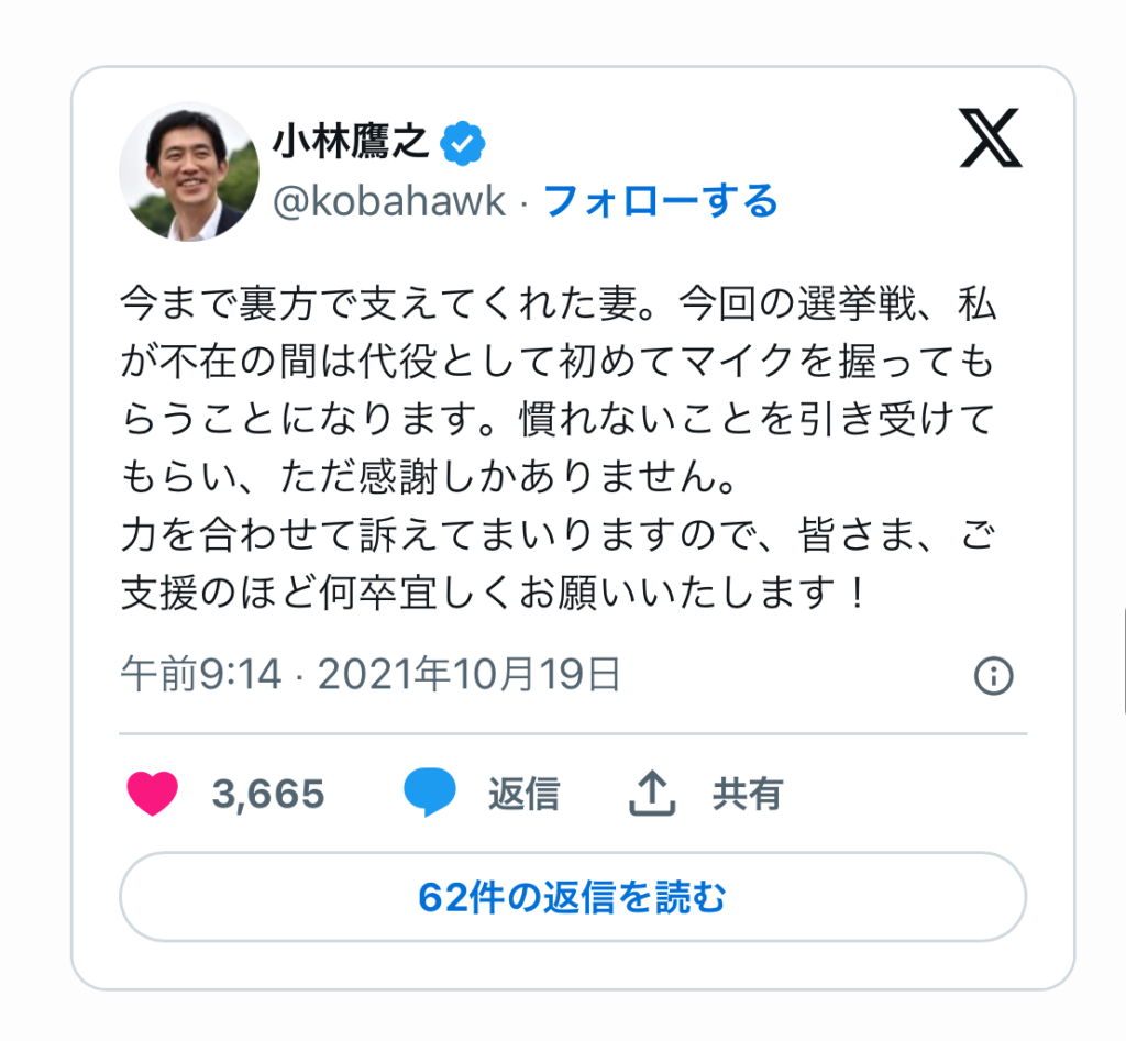 小林鷹之のツイート画像