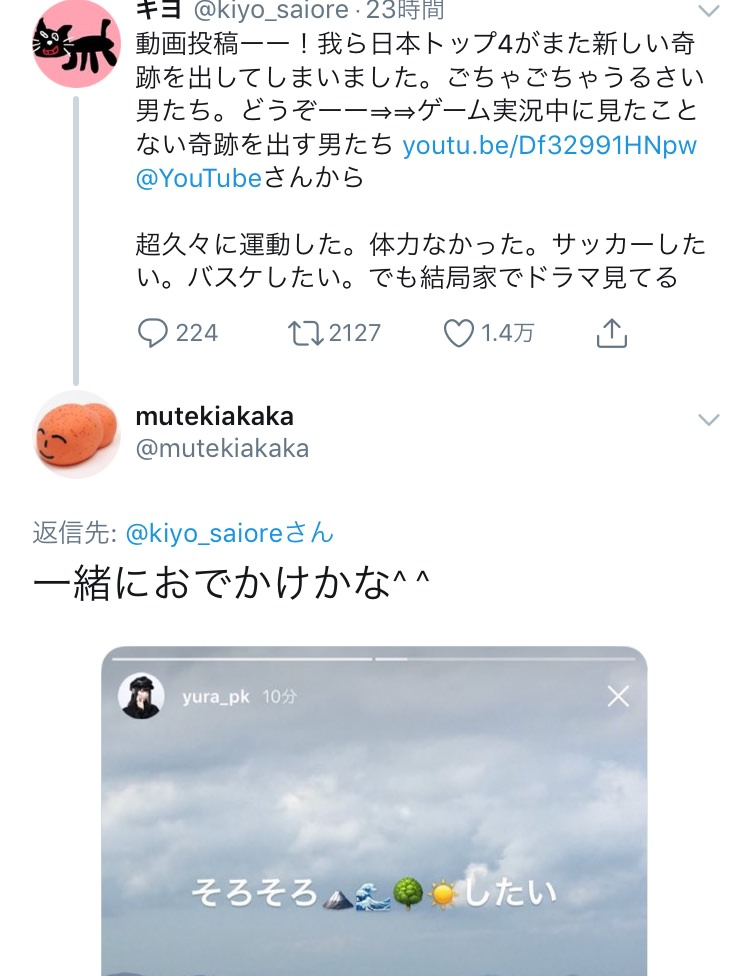 キヨとゆらの匂わせの画像